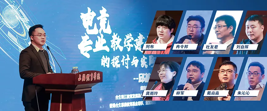 开云体云app(中国)官方网站：  全国电竞专业建设专题研讨会
